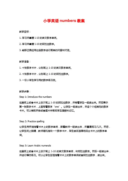 小学英语numbers教案