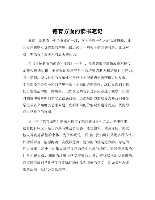 德育方面的读书笔记
