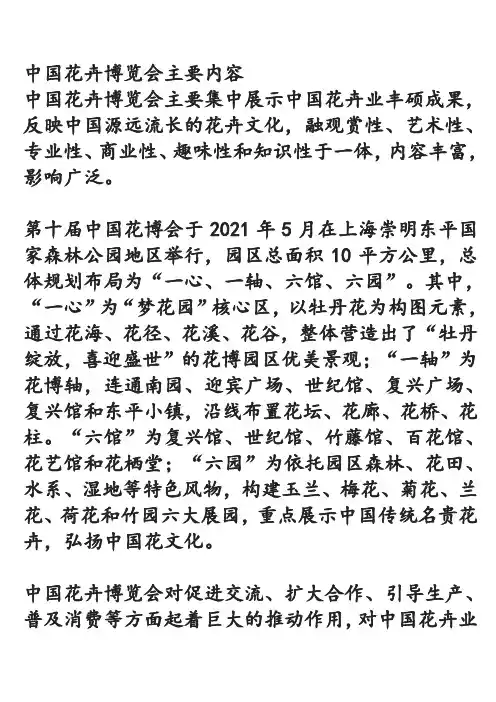 中国花卉博览会主要内容