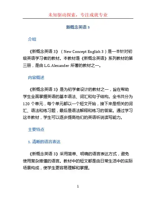 新概念英语3
