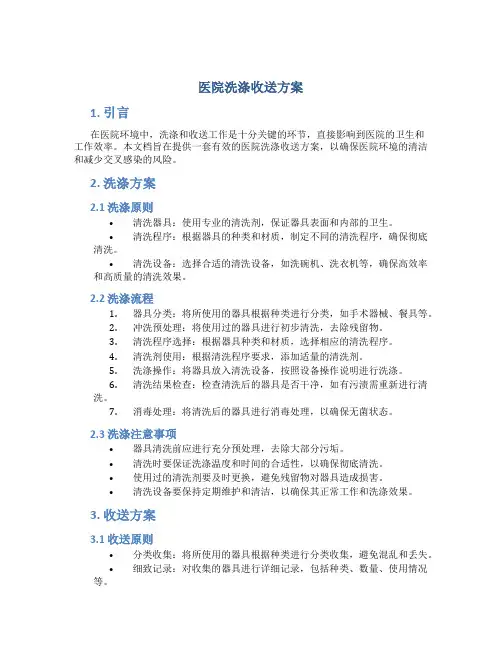 医院洗涤收送方案