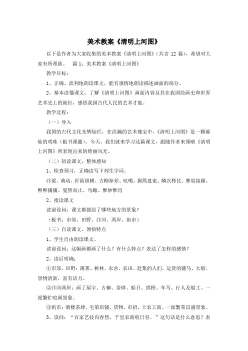 美术教案《清明上河图》