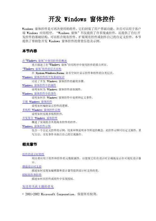 开发 Windows 窗体控件