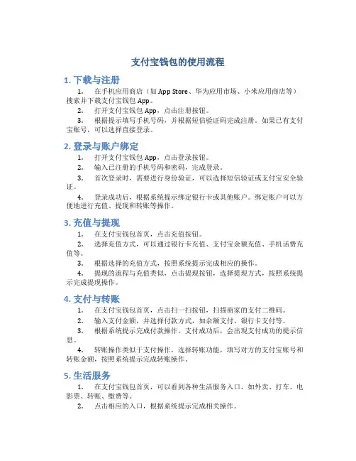 支付宝钱包的使用流程