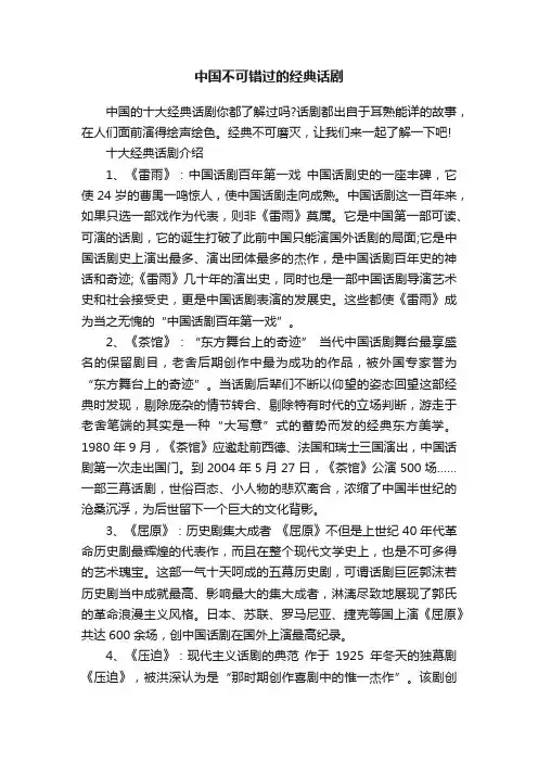 中国不可错过的经典话剧
