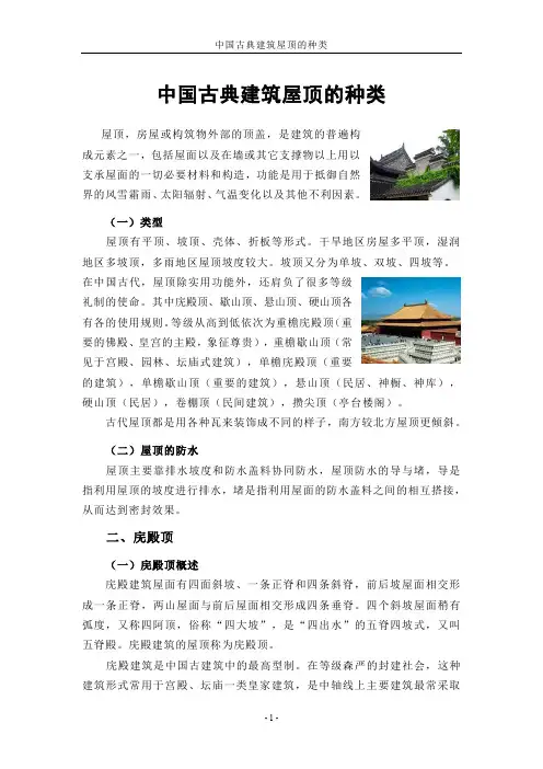 中国古典建筑屋顶的分类