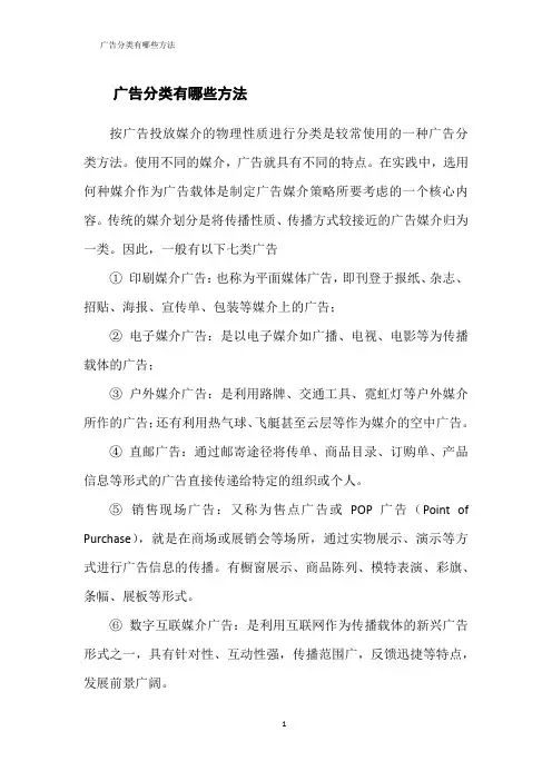 广告分类有哪些方法
