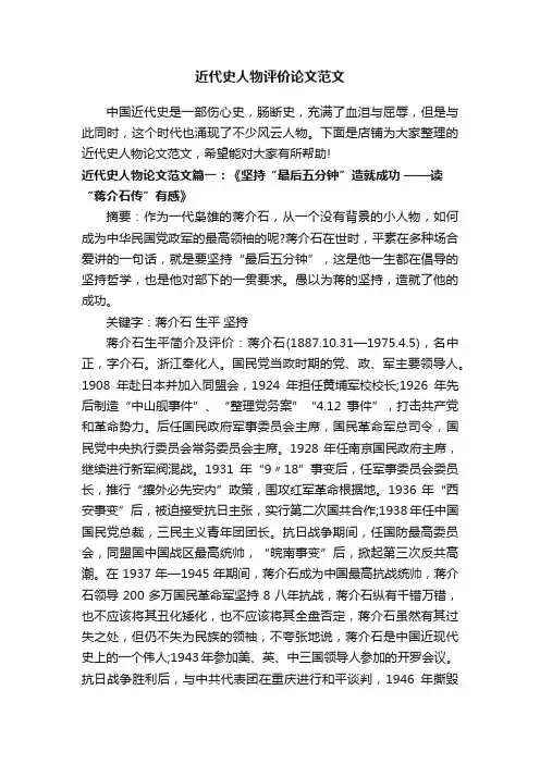 近代史人物评价论文范文