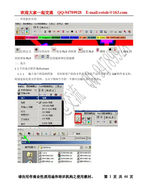 华笙软件应用教程(新手)