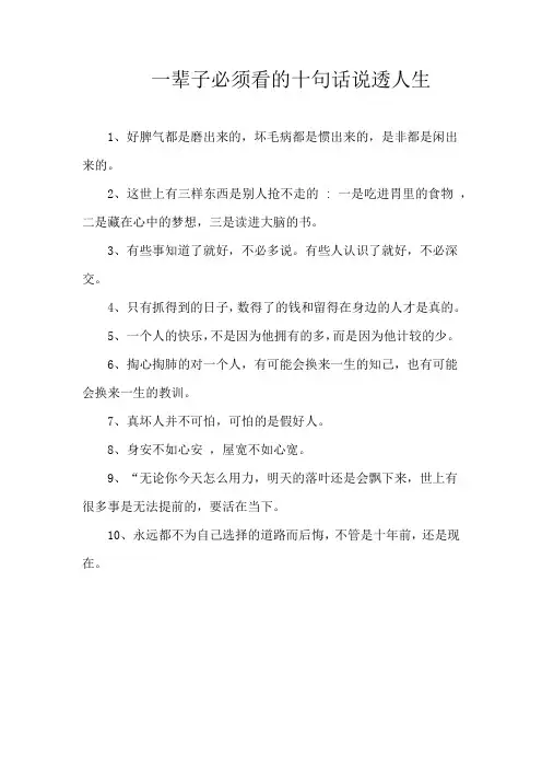 一辈子必须看的十句话说透人生