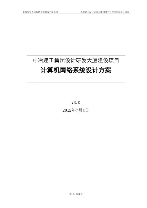 某集团设计研发大厦网络系统设计方案