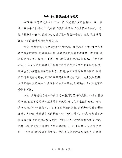 2024年大骨班结业总结范文(二篇)