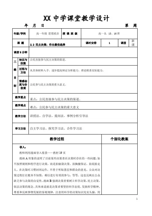 必修二2.2  民主决策