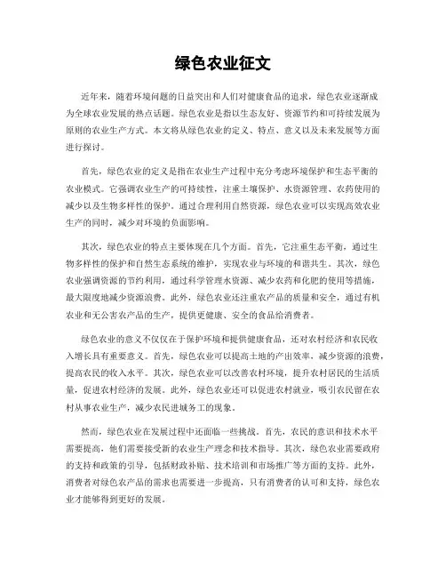 绿色农业征文