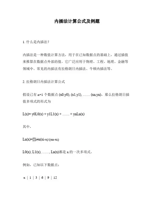 内插法计算公式及例题