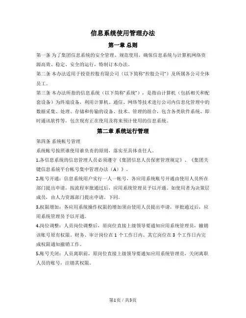 信息系统使用管理办法