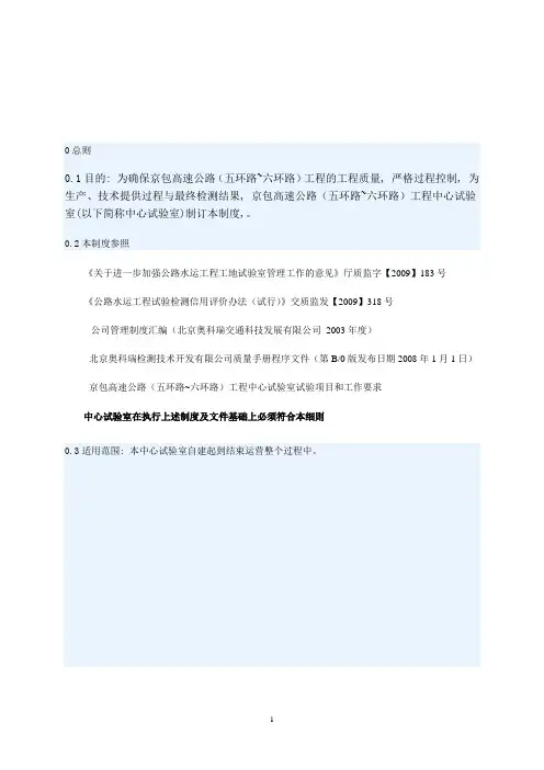 公路工程工地试验室管理制度(公路)