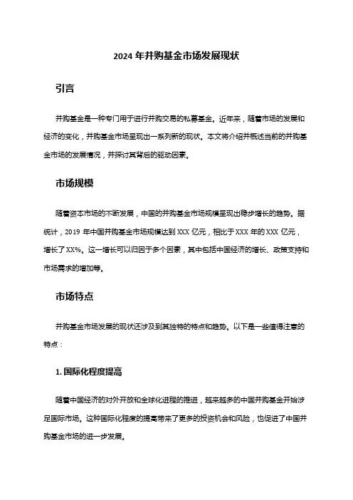 2024年并购基金市场发展现状