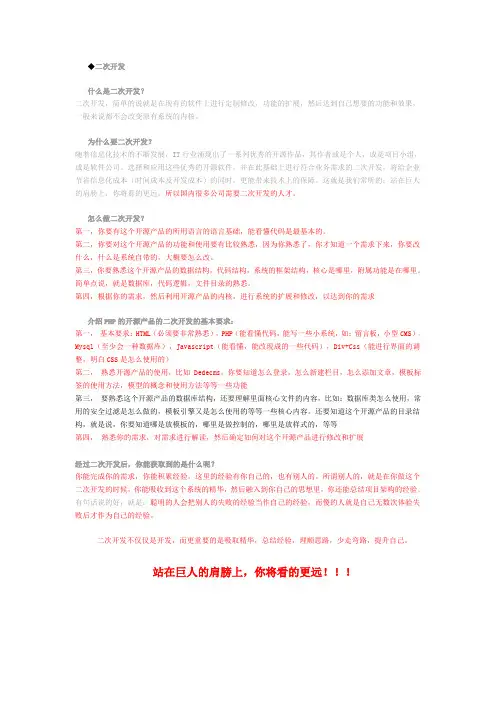 最好最实用的PHP二次开发教程