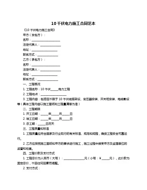 10千伏电力施工合同范本
