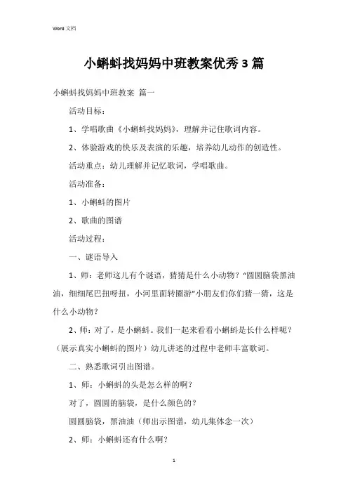 小蝌蚪找妈妈中班教案3篇