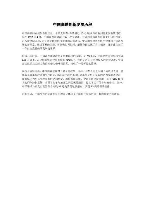 中国高铁创新发展历程