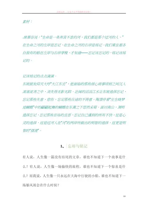 关于“铭记与忘记”的材料作文