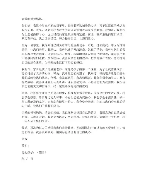 孩子劝退家长保证书