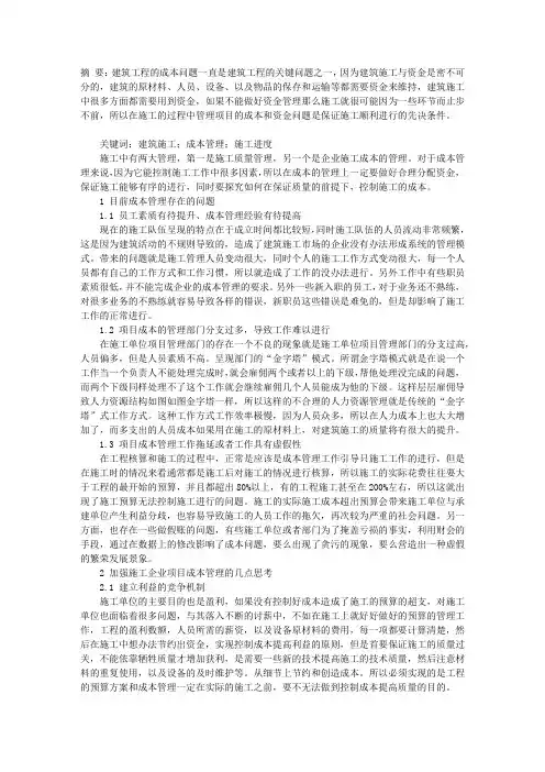 关于建筑施工企业的工程项目成本管理工作的几点思考