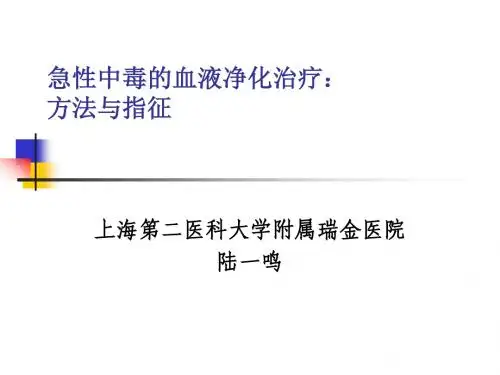 血液净化