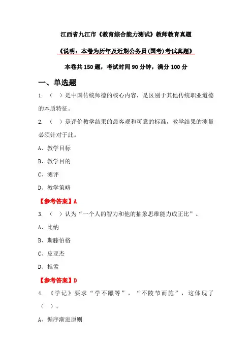 江西省九江市《教育综合能力测试》教师教育真题