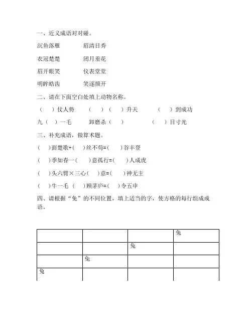 成语大会题目15