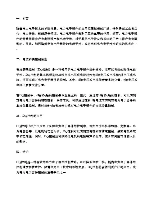 dq电流解耦控制原理