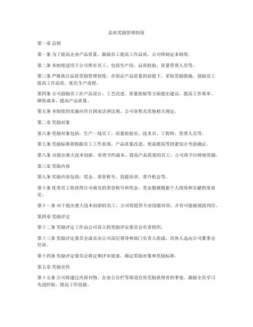 品质奖励管理制度