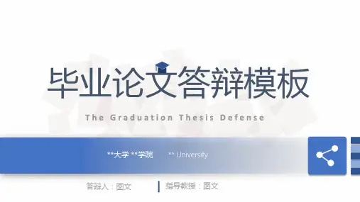PPT模板-毕业答辩幻灯片模板 (93)