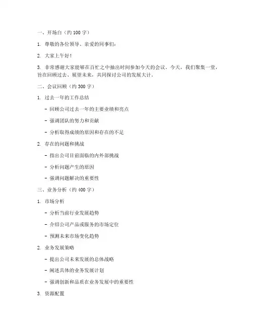 公司开会演讲稿提纲范文