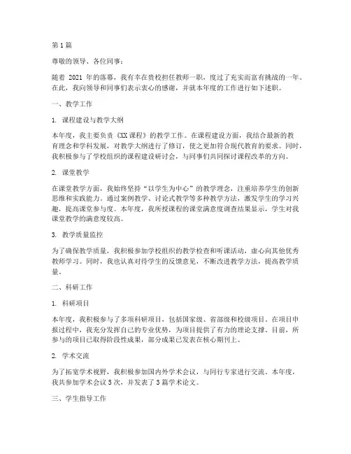 高校教师年终述职(3篇)