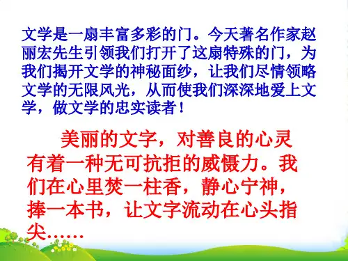 新苏教版语文七年级上册：《为你打开一扇门》课件2 (共30张PPT)
