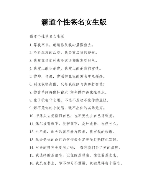 霸道个性签名女生版