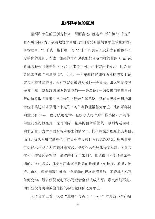 量纲和单位的区别