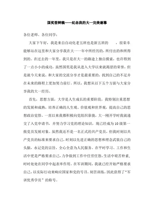 国奖答辩