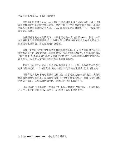 电瓶车充电要多久，多长时间充满