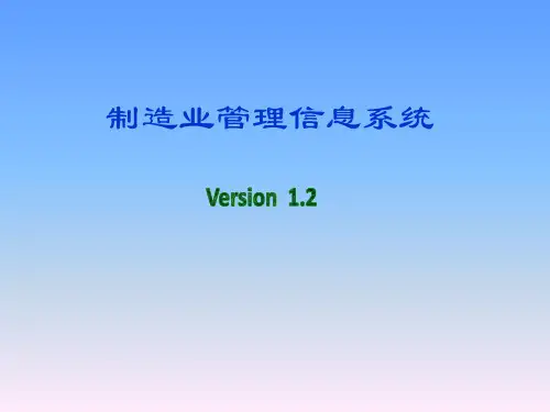 制造业管理信息系统-演示