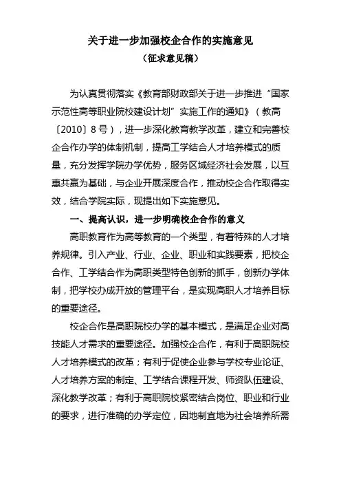 关于建议加强校企合作的实施意见