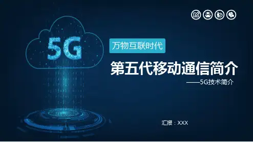 万物互联5G网络信息通信技术教育PPT授课演示