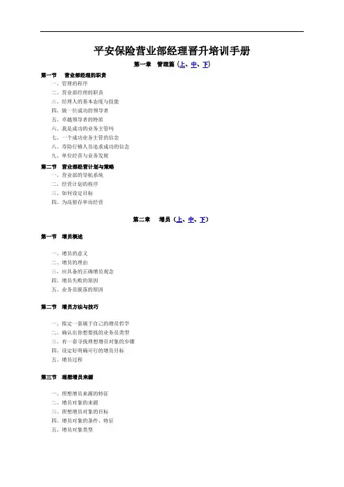 某保险营业部经理晋升培训手册