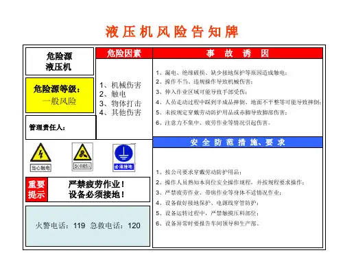 液压机 安全风险告知牌