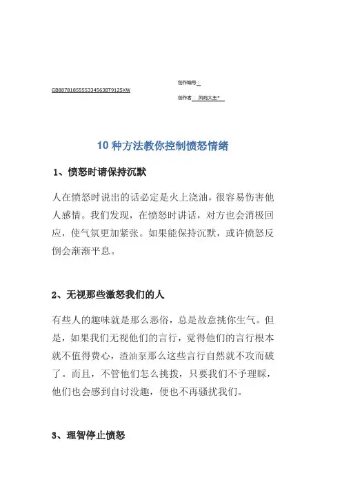 10种方法教你控制愤怒情绪