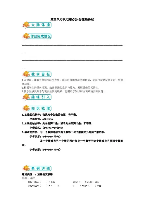 【三套试卷】【苏教版】小学四年级数学下册第三单元试题附答案