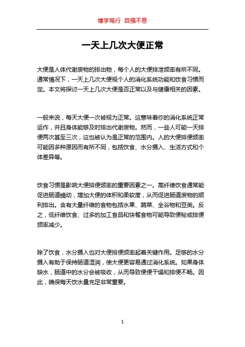 一天上几次大便正常